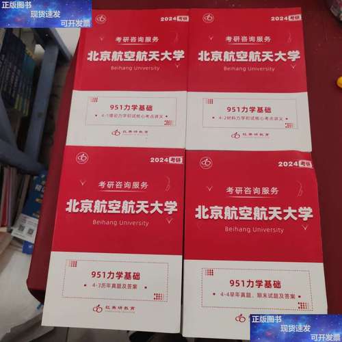 2024北京航空航天大学考研咨询服务指南 从择校到上岸的全流程护航